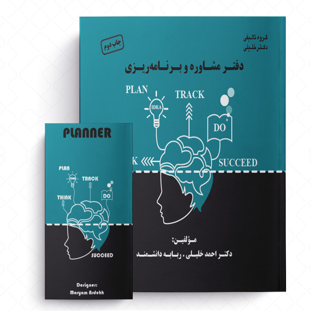 دفتر مشاوره و برنامه ریزی